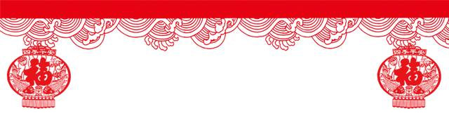 山美祝您春節(jié)快樂，雞年大吉！