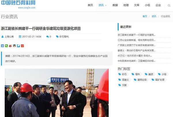 聚焦浙江副省長(zhǎng)熊建平蒞臨山美承建的金華建筑垃圾資源化處置項(xiàng)目，地方政府官網(wǎng)及行業(yè)主流網(wǎng)站爭(zhēng)相報(bào)道