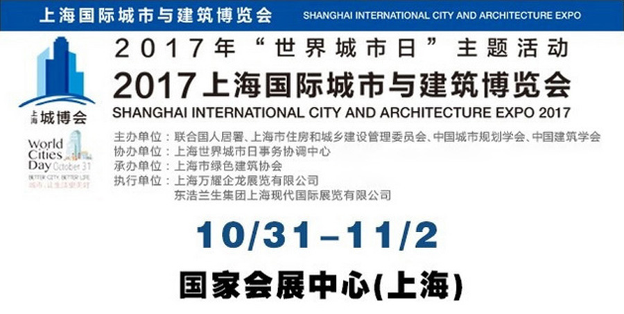 上海城博會聚焦綠色環(huán)保，山美股份建筑廢棄物資源化利用成焦點