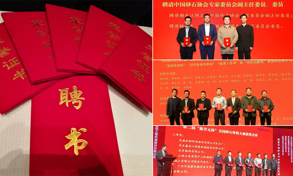 第四屆中國國際砂石骨料大會(huì)圓滿閉幕，山美股份“收獲滿滿”