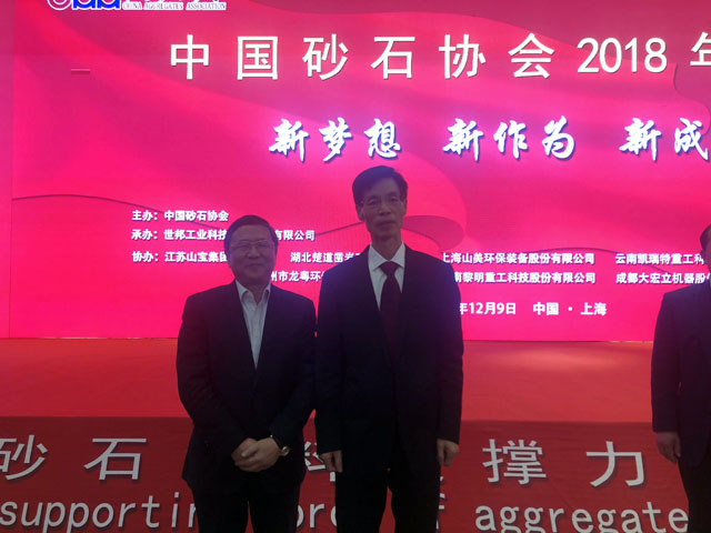聚焦|山美股份出席第五屆中國國際砂石骨料大會暨中國砂石協(xié)會2018年年會