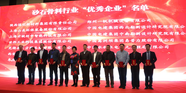 聚焦|山美股份出席第五屆中國國際砂石骨料大會暨中國砂石協(xié)會2018年年會