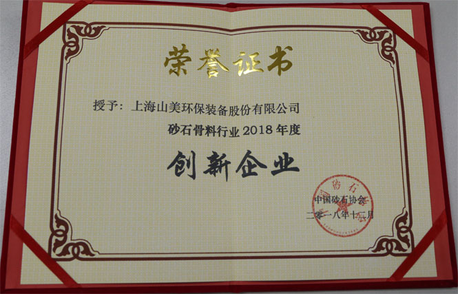 年終盤(pán)點(diǎn)|山美股份2018榮譽(yù)篇