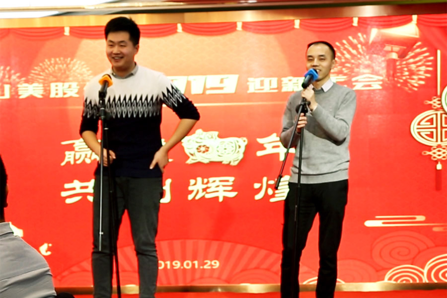 贏戰(zhàn)豬年、共創(chuàng)輝煌--山美股份隆重舉行2018年度表彰大會(huì)暨2019迎新年會(huì)