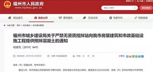 砂石骨料短缺，預(yù)拌混凝土供應(yīng)緊張，福州無資質(zhì)攪拌站橫行！