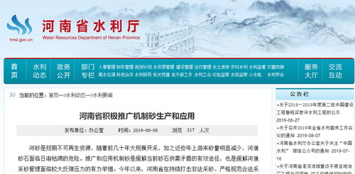 根治河砂枯竭、“用砂難”——河南推動機(jī)制砂石生產(chǎn)，三門峽、泌陽已形成3800萬噸