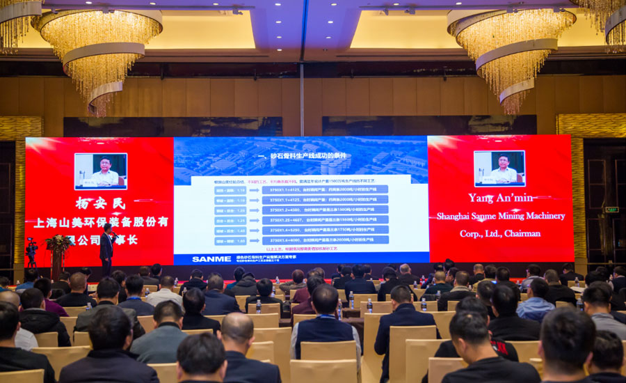 盛會空前，山美股份與您共同迎接砂石行業(yè)高質(zhì)發(fā)展新時代