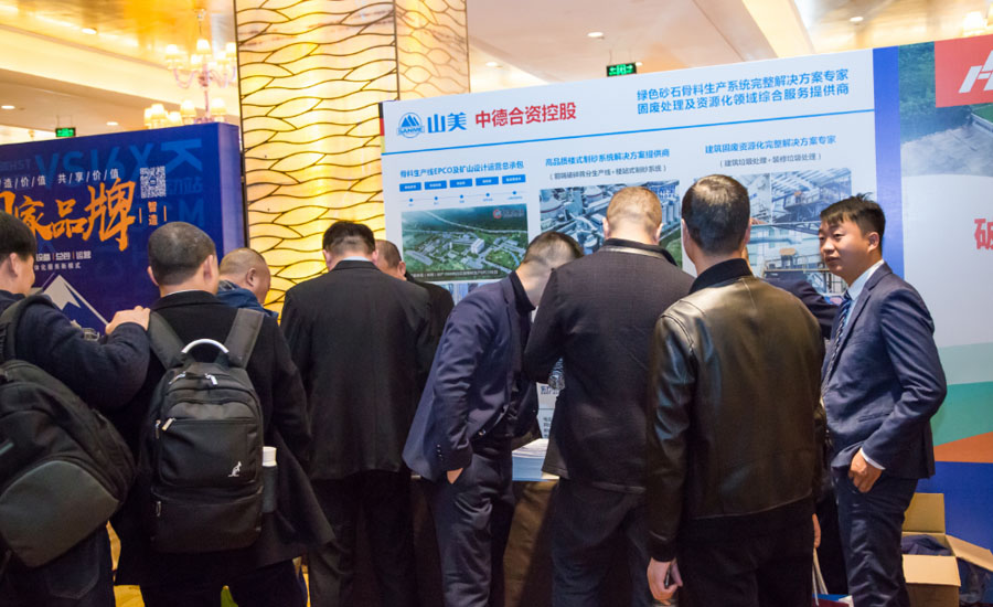 盛會空前，山美股份與您共同迎接砂石行業(yè)高質(zhì)發(fā)展新時代