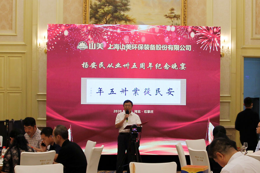 楊安民從業(yè)卅五周年系列報(bào)道--“璀璨卅五年，榮耀共分享”紀(jì)念晚宴