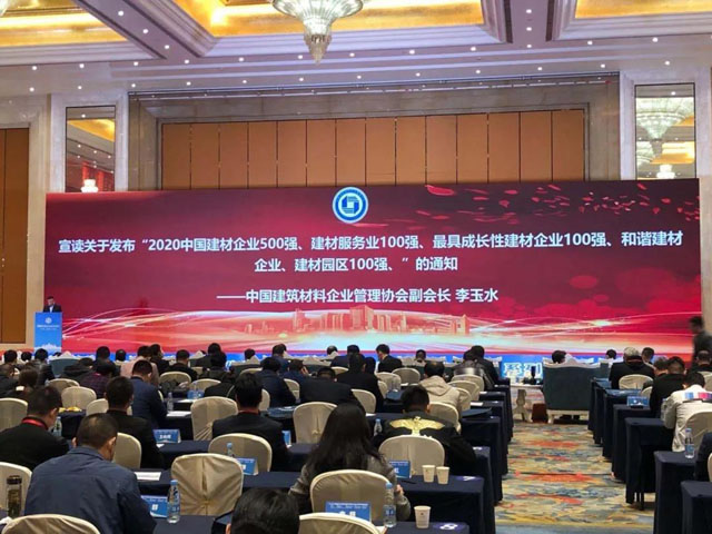 喜訊｜上海山美股份榮獲“2020中國建材企業(yè)500強(qiáng)”、“2020中國砂石礦山機(jī)械裝備企業(yè)10強(qiáng)”獎項