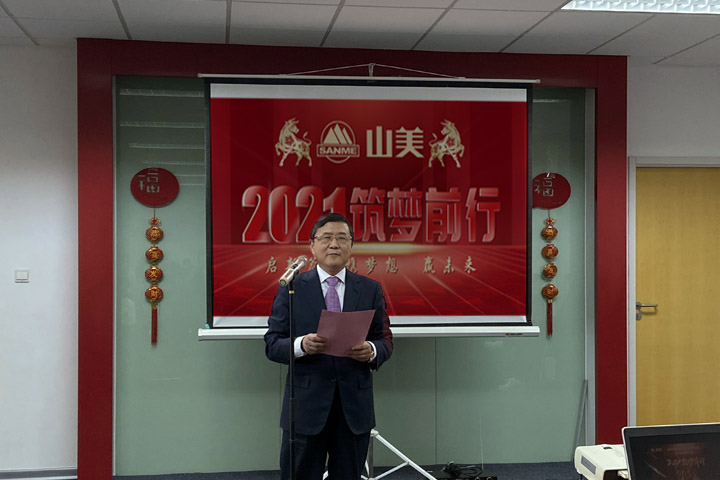 開工大吉｜2021，上海山美股份篤行致新,爭創(chuàng)輝煌！