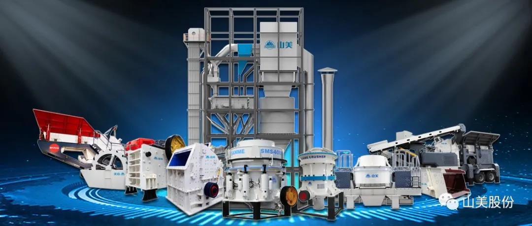 邀請(qǐng)函｜上海山美股份邀您參加南太湖論壇?首屆中國(guó)礦業(yè)（砂石）綠色發(fā)展高峰論壇！