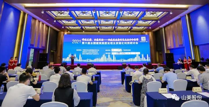 重磅！上海山美股份創(chuàng)新技術(shù)榮獲全國(guó)建筑固廢資源化實(shí)用技術(shù)獎(jiǎng)