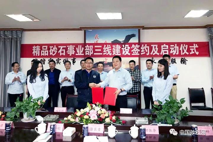 中國砂石協會報道上海山美股份與重慶大業(yè)建材成功簽訂時產3000噸砂石骨料生產EP項目合同