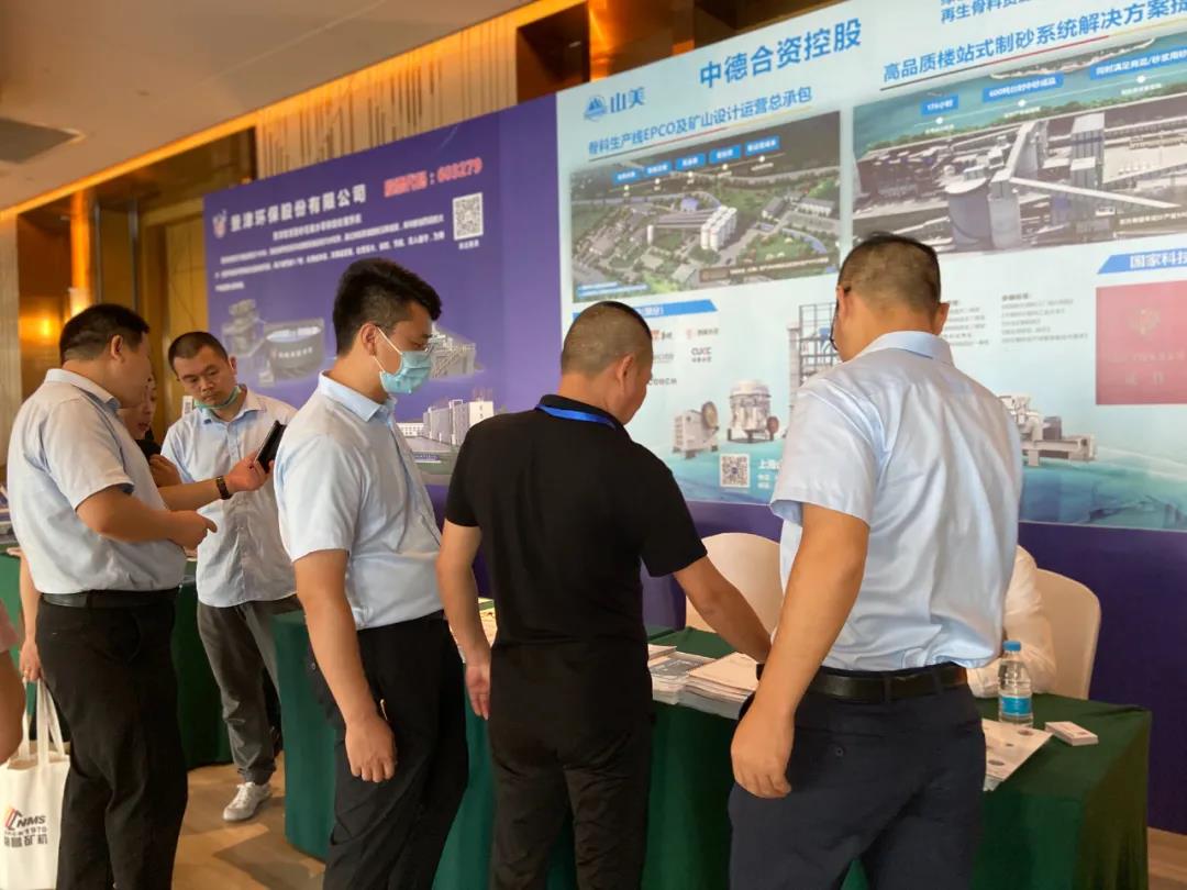 上海山美股份攜先進(jìn)工藝和智能裝備技術(shù)亮相第八屆全國砂石骨料行業(yè)科技大會(huì)