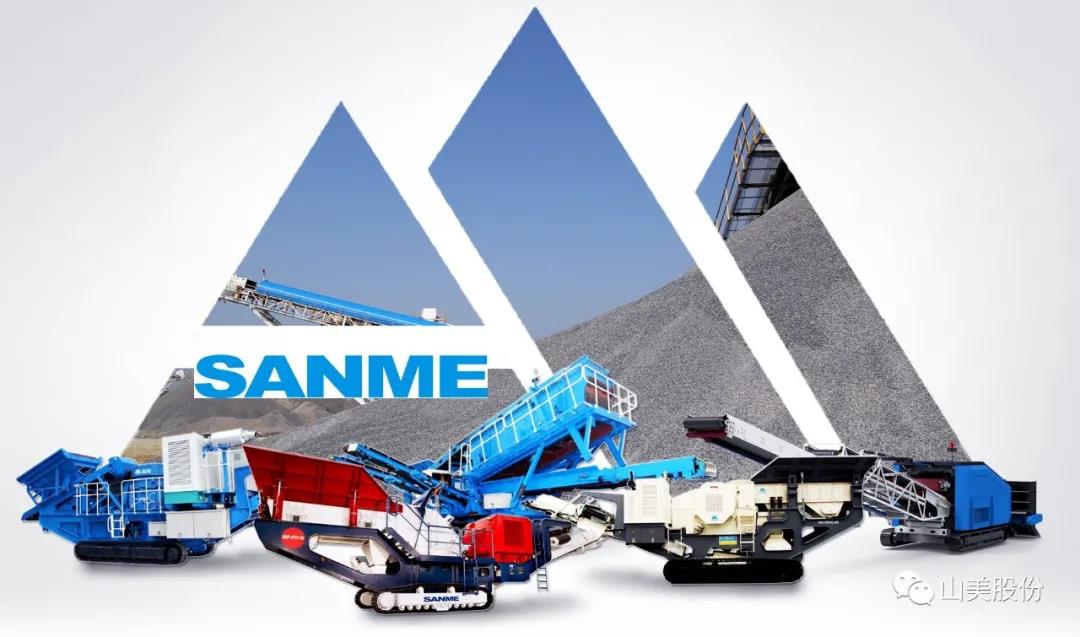 上海山美股份｜深耕履帶移動式破碎篩分市場，為客戶締造卓越價值