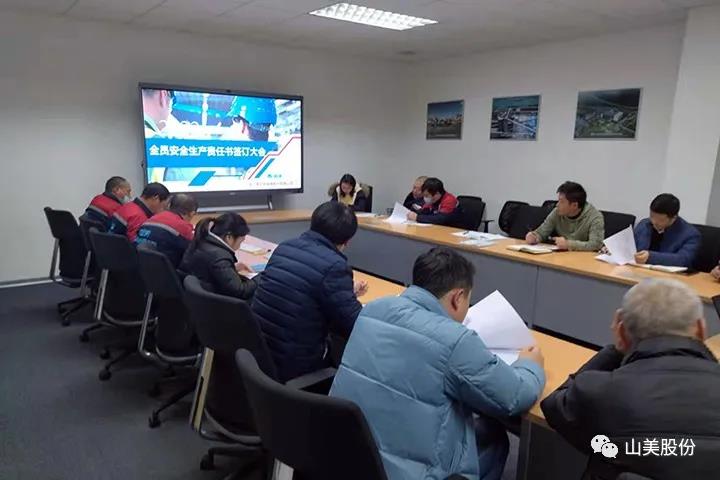 強(qiáng)化責(zé)任意識(shí)、筑牢安全防線，上海山美股份多措并舉抓好安全生產(chǎn)