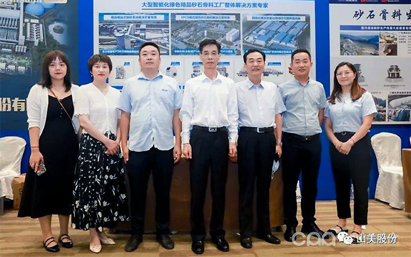 千人盛會｜上海山美股份祝賀第九屆全國砂石行業(yè)科技大會圓滿結(jié)束