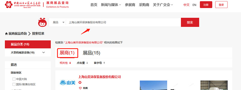 展會(huì)邀請(qǐng)丨第132屆廣交會(huì)線上開(kāi)幕，上海山美股份邀您相約云端！