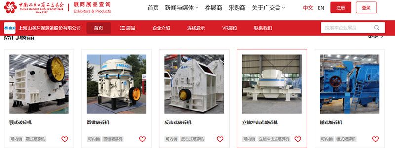 展會(huì)邀請(qǐng)丨第132屆廣交會(huì)線上開(kāi)幕，上海山美股份邀您相約云端！