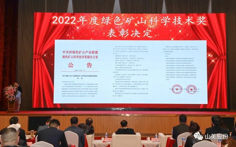 喜報(bào) | 上海山美股份董事長楊安民榮獲綠色礦山創(chuàng)新貢獻(xiàn)個人獎，為綠色礦山高質(zhì)量發(fā)展貢獻(xiàn)力量