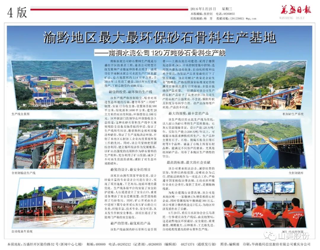 【S2館T02展位】上海山美股份與您相約2023重慶砂石展，不見不散！