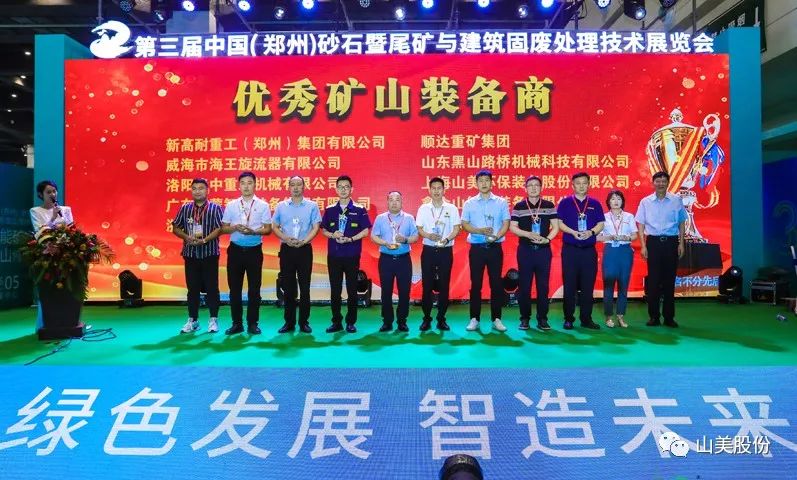 展會｜亮相2023鄭州砂石展，上海山美股份強(qiáng)勢吸睛