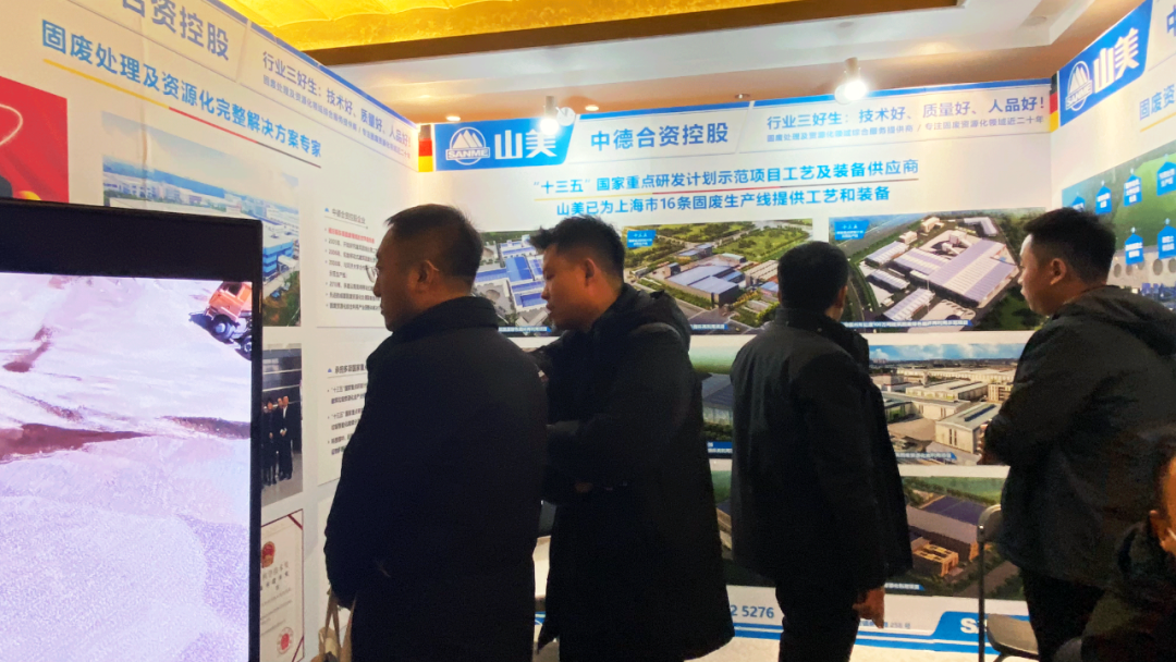 山美股份攜固廢資源化綜合利用產業(yè)園整體解決方案亮相2023全國建筑垃圾資源化利用交流會